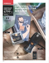 Каталог Avon Июнь 2026 страница 128