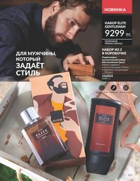 Каталог Avon Июнь 2026 страница 129