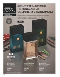 Каталог Avon Июнь 2026 страница 130