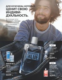 Каталог Avon Июнь 2026 страница 131