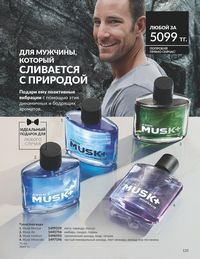 Каталог Avon Июнь 2026 страница 133