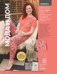 Каталог Avon Июнь 2026 страница 134