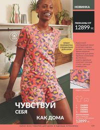 Каталог Avon Июнь 2026 страница 135