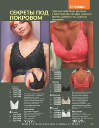 Каталог Avon Июнь 2026 страница 137