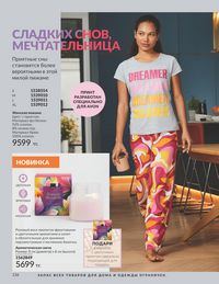 Каталог Avon Июнь 2026 страница 138
