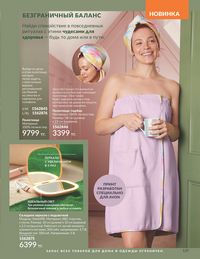 Каталог Avon Июнь 2026 страница 139