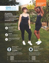 Каталог Avon Июнь 2026 страница 141