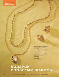 Каталог Avon Июнь 2026 страница 142