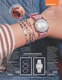 Каталог Avon Июнь 2026 страница 143