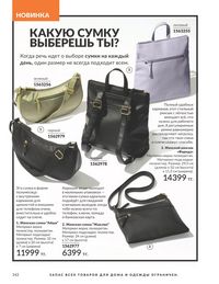 Каталог Avon Июнь 2026 страница 144