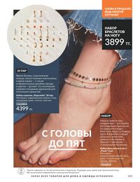 Каталог Avon Июнь 2026 страница 145