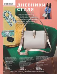 Каталог Avon Июнь 2026 страница 146