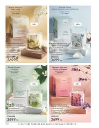 Каталог Avon Июнь 2026 страница 148