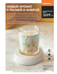 Каталог Avon Июнь 2026 страница 149