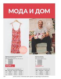 Каталог Avon Июнь 2026 страница 150