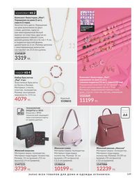 Каталог Avon Июнь 2026 страница 151