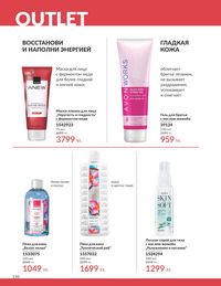 Каталог Avon Июнь 2026 страница 152