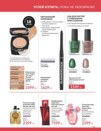 Каталог Avon Июнь 2026 страница 153