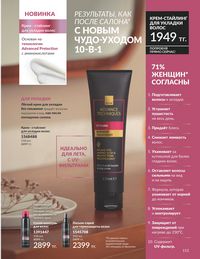 Каталог Avon Июнь 2026 страница 155