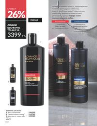 Каталог Avon Июнь 2026 страница 156