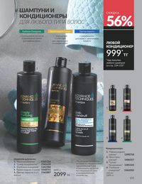 Каталог Avon Июнь 2026 страница 157