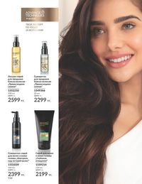Каталог Avon Июнь 2026 страница 158
