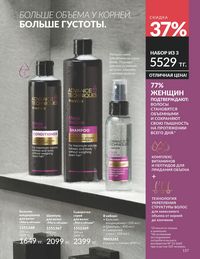 Каталог Avon Июнь 2026 страница 159