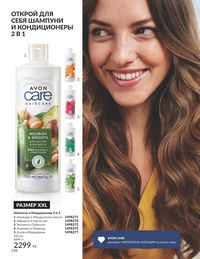 Каталог Avon Июнь 2026 страница 160