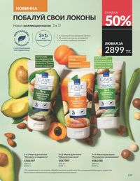 Каталог Avon Июнь 2026 страница 161
