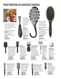 Каталог Avon Июнь 2026 страница 162