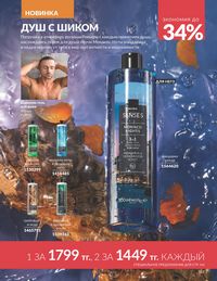 Каталог Avon Июнь 2026 страница 163