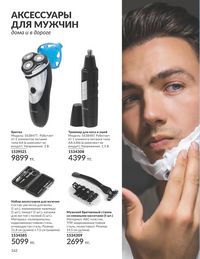 Каталог Avon Июнь 2026 страница 164