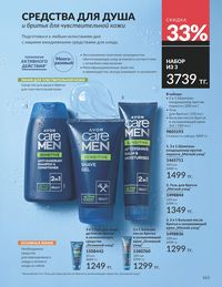 Каталог Avon Июнь 2026 страница 165