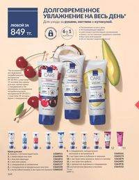 Каталог Avon Июнь 2026 страница 166