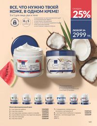 Каталог Avon Июнь 2026 страница 167