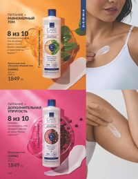 Каталог Avon Июнь 2026 страница 168