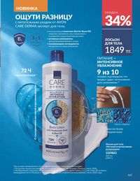 Каталог Avon Июнь 2026 страница 169