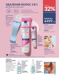 Каталог Avon Июнь 2026 страница 171