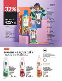 Каталог Avon Июнь 2026 страница 172