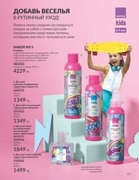 Каталог Avon Июнь 2026 страница 173