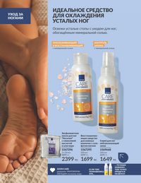 Каталог Avon Июнь 2026 страница 174