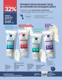 Каталог Avon Июнь 2026 страница 176