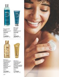 Каталог Avon Июнь 2026 страница 180