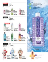 Каталог Avon Июнь 2026 страница 182