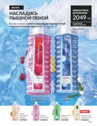 Каталог Avon Июнь 2026 страница 183
