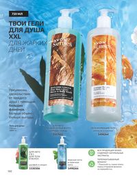 Каталог Avon Июнь 2026 страница 184