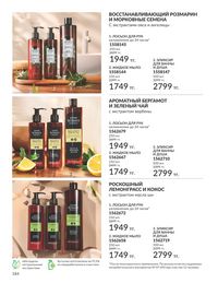 Каталог Avon Июнь 2026 страница 186