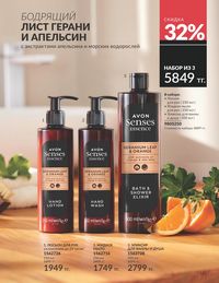 Каталог Avon Июнь 2026 страница 187