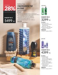 Каталог Avon Июнь 2026 страница 188