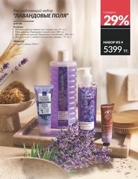 Каталог Avon Июнь 2026 страница 189